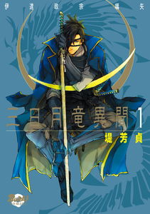 Mikazuki Ryuu Ibun: The Origin of Date Masume