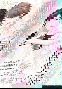 Kono Koi wa Jiko desu! - Fuku Shachou to Watashi no Wakeari Doukyo Seikatsu