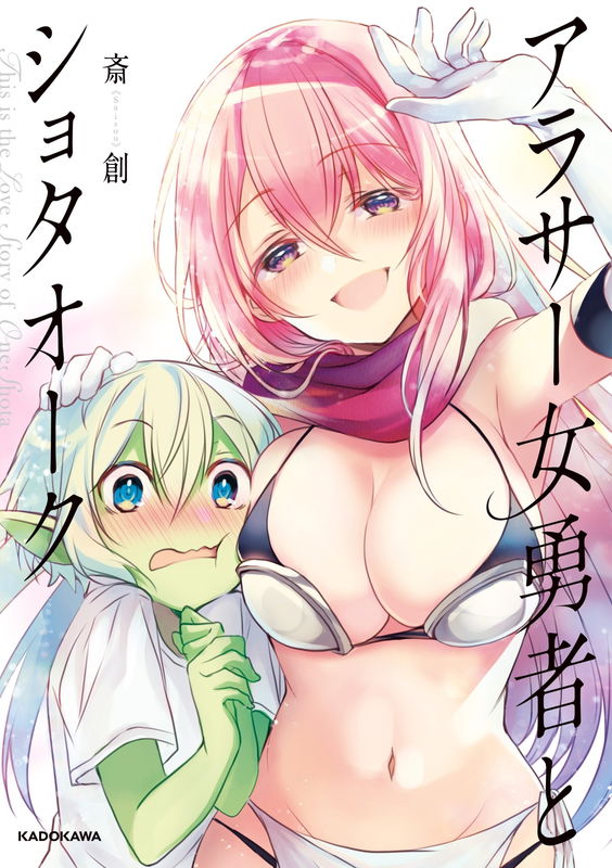 This Is the Love Story of One Shota