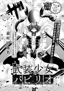 Busou Shoujo Papillio