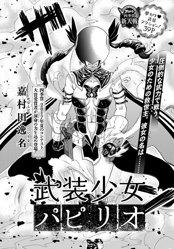 Busou Shoujo Papillio