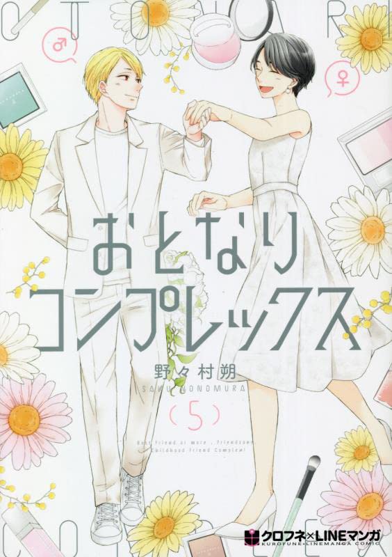 Childhood Friend Complex