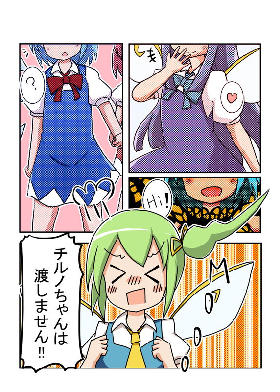 Touhou - I Won't Hand Over Cirno-chan! (Doujinshi)