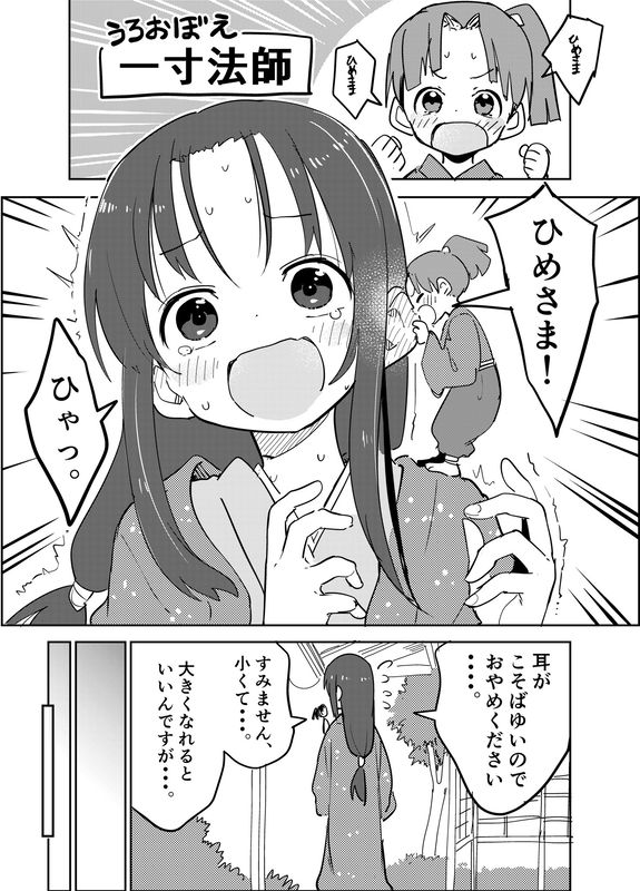 Little One-Inch and the Princess' Sensitive Ear