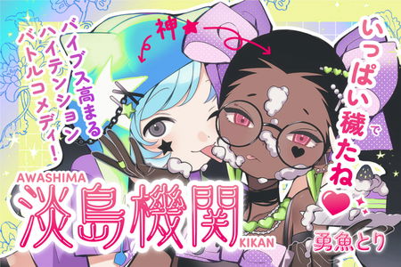 Awashima Kikan