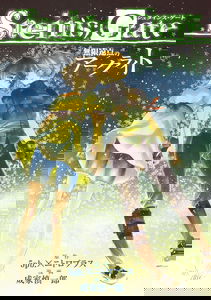 Steins;Gate - Arc Light of the Point at Infinity