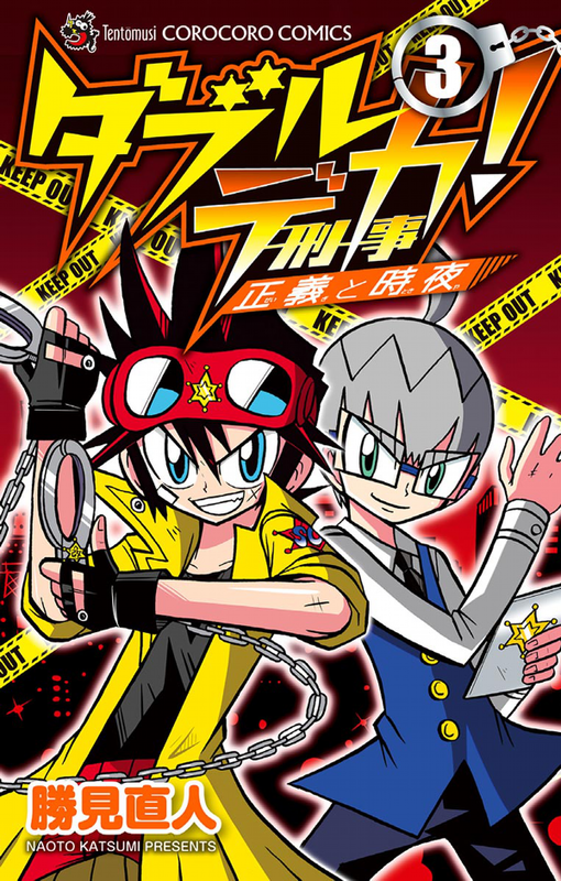 Double Cops: Justice and Time