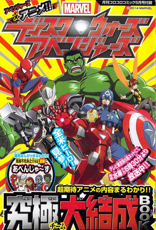 Avengers