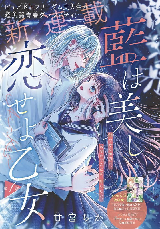 Ai wa Utsukushi Koiseyo Otome