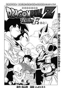 Dragon Ball Z - Rebirth of F