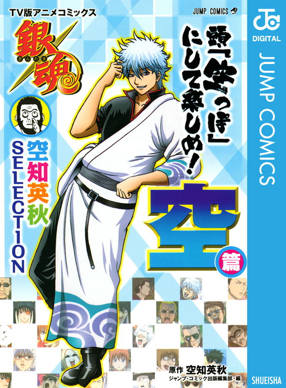 Gintama Sorachi Hideaki Selections