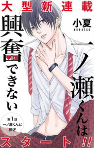 Ichinose-kun wa Koufun Dekinai