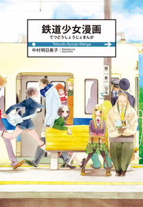 Railway Shojo Manga