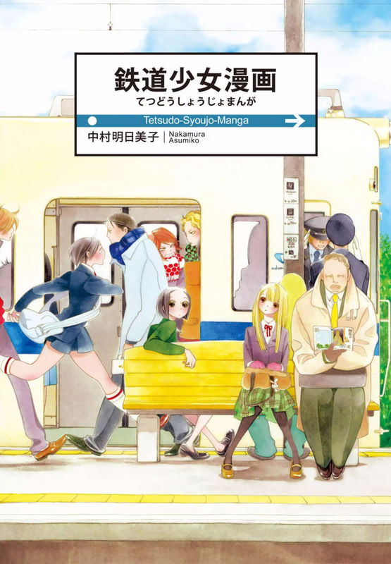 Railway Shojo Manga
