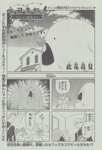 Neko Mane! Uchuu Neko Gitai suru