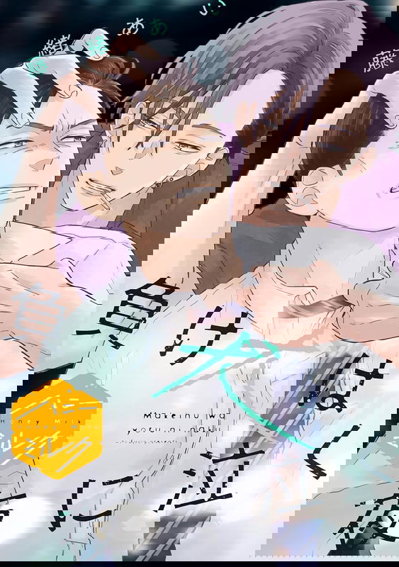 Makeinu wa Yoru ni Naku