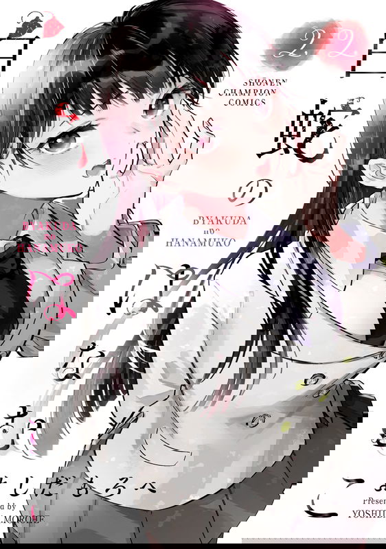 Byakuda no Hanamuko
