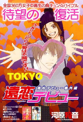 Long-Distance Love Debut