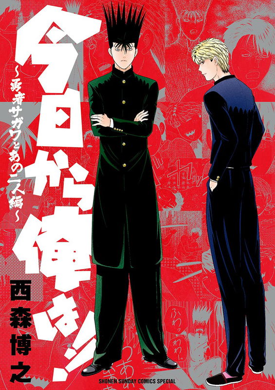 From Today, It's My Turn!!: Sagawa the Hero & Those Two
