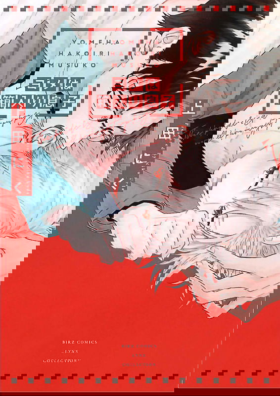 Yome wa Hakoiri Musuko