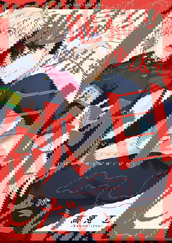 Jigoku no Sata mo Yokume Shidai