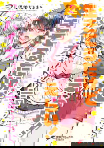 Ikiteru Dake de Erai! tte Haine-san ga Iu kara