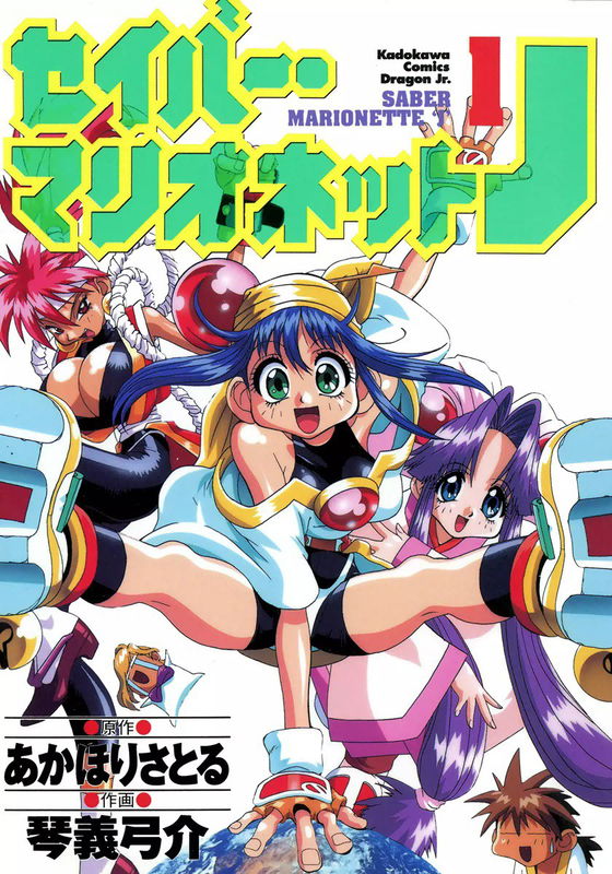 セイバーマリオネットＪ