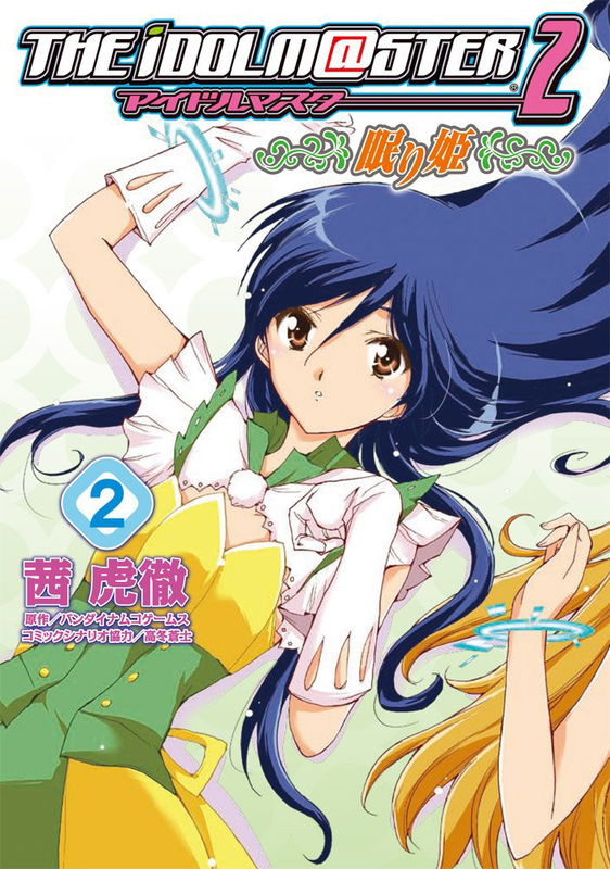 THE iDOLM@STER 2: The Sleeping Princess