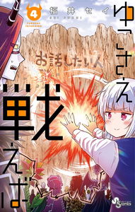 If Only Yuko Would Fight