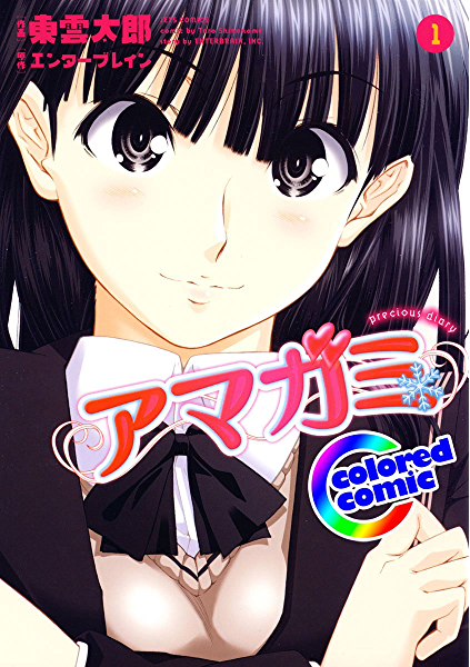 Amagami: Precious Diary - Digital Colored Comics