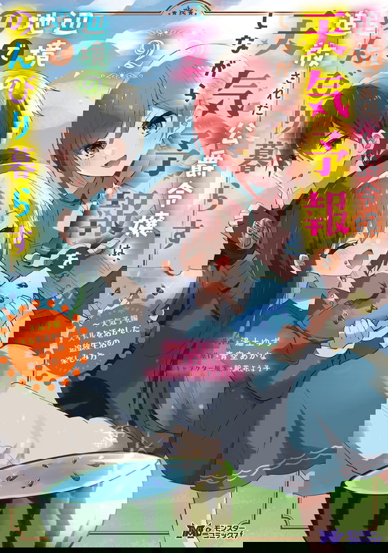 Tsuihousareta Koushaku Reijou wa, Tenkeyohou wo Shinagara Henkyou no Ji de Nonbiri Kurasu ~Tenkeyohou Skill wo Ikashita Tsuihou Seikatsu no Tanoshimikata~
