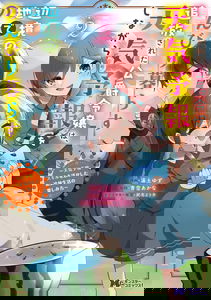 Tsuihousareta Koushaku Reijou wa, Tenkeyohou wo Shinagara Henkyou no Ji de Nonbiri Kurasu ~Tenkeyohou Skill wo Ikashita Tsuihou Seikatsu no Tanoshimikata~