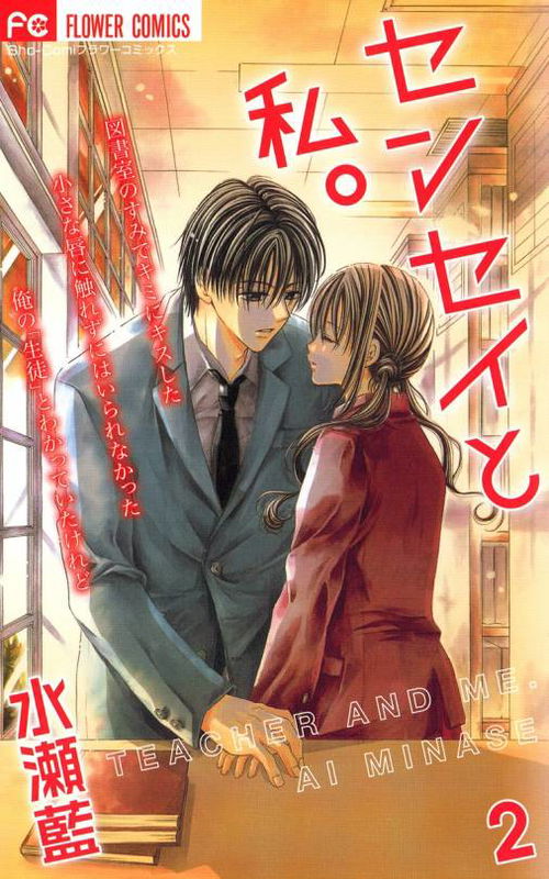 Sensei to Watashi