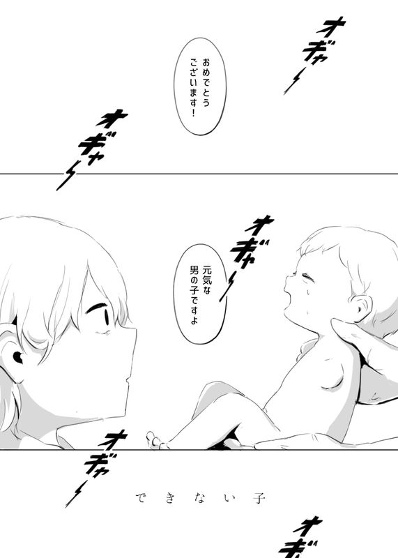 A Useless Child