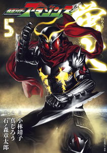 Kamen Rider Amazons Gaiden: Light of Fireflies