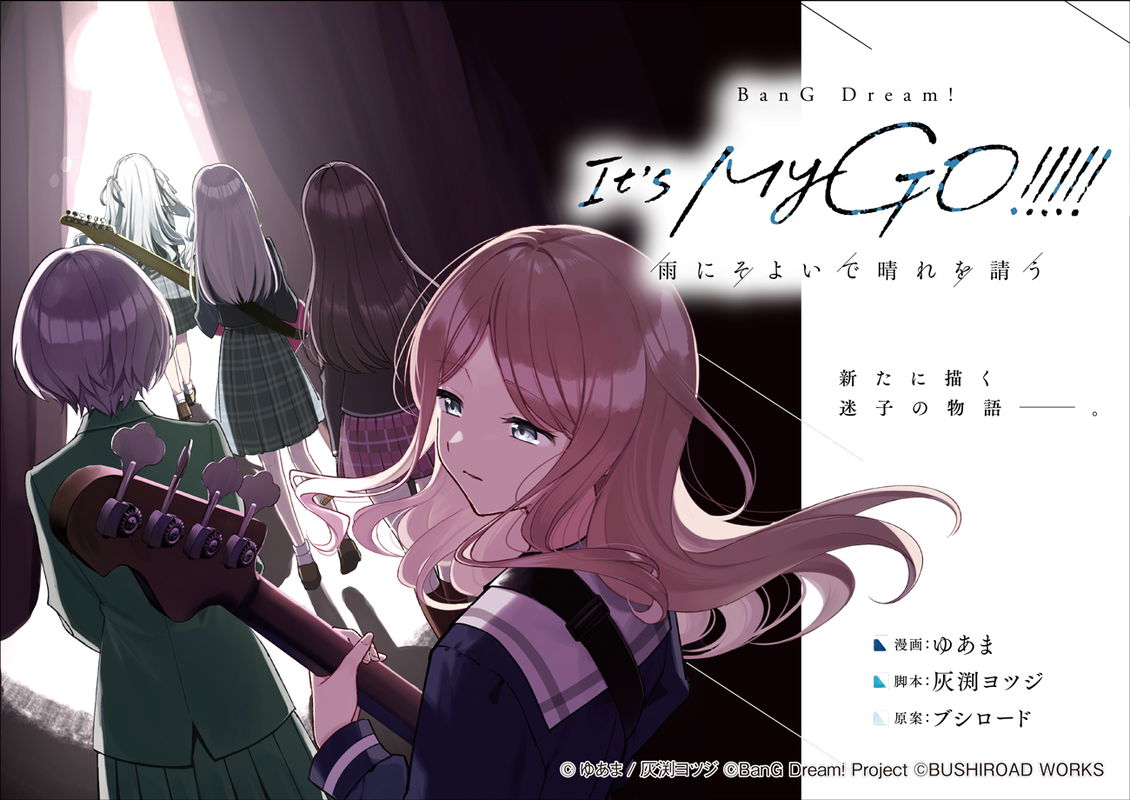 BanG Dream! It's MyGO!!!!! Swaying in the Rain, Looking for the Sunshine