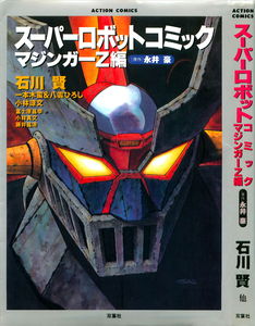 Super Robot Comic Mazinger Z