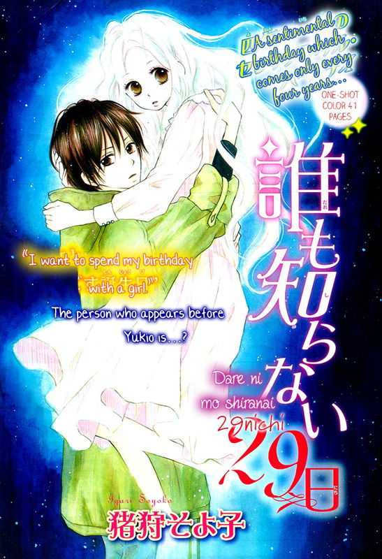 Dare mo Shiranai 29-nichi