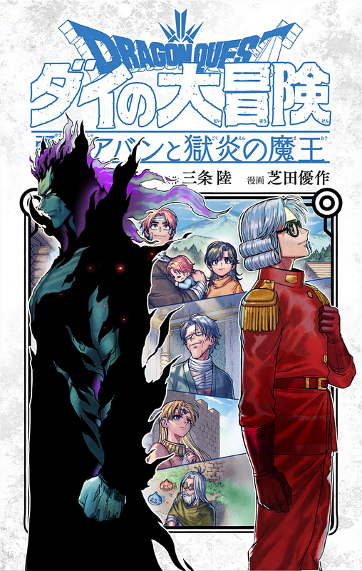 Dragon Quest: The Great Adventure of Dai - Avan the Brave and the Demon King of Hellfire