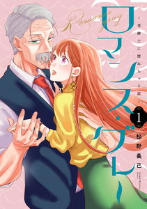 Romance Gray - Rou Shinshi ni Horechau Hanashi