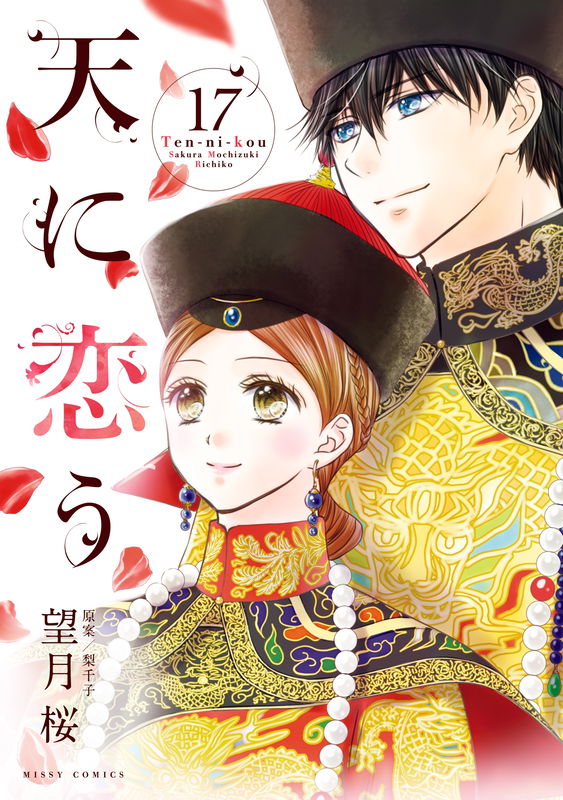 Ten ni Kou