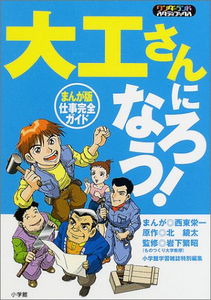 Let's Become a Manga Carpenter!