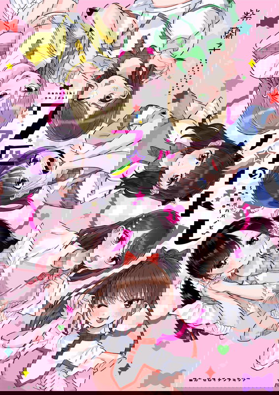 Nanahiki no Idol - #BABABABAMBI no Bakasawagi