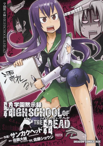 Highschool of the Head