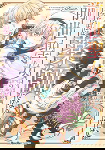 Zense Seijo datta Watashi wa Kusushi ni narimashita