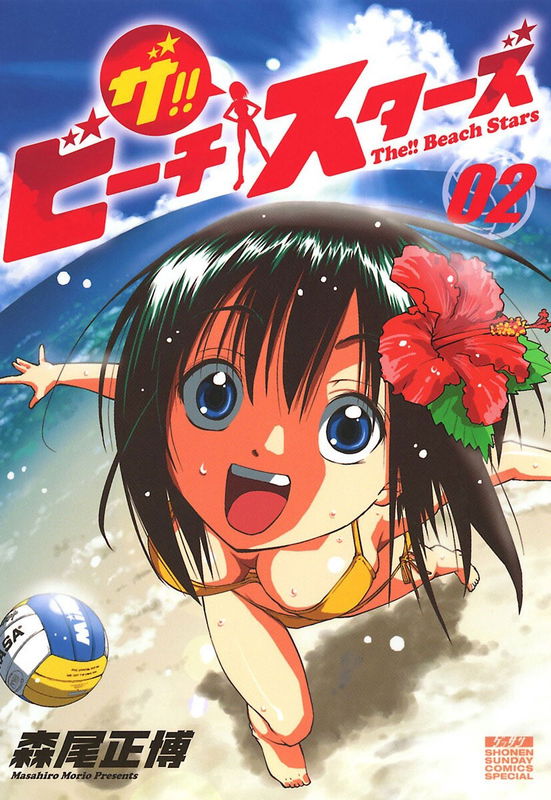 The!! Beach Stars