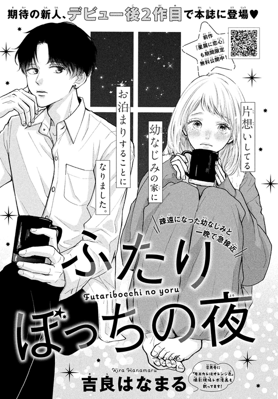 Futaribocchi no Yoru