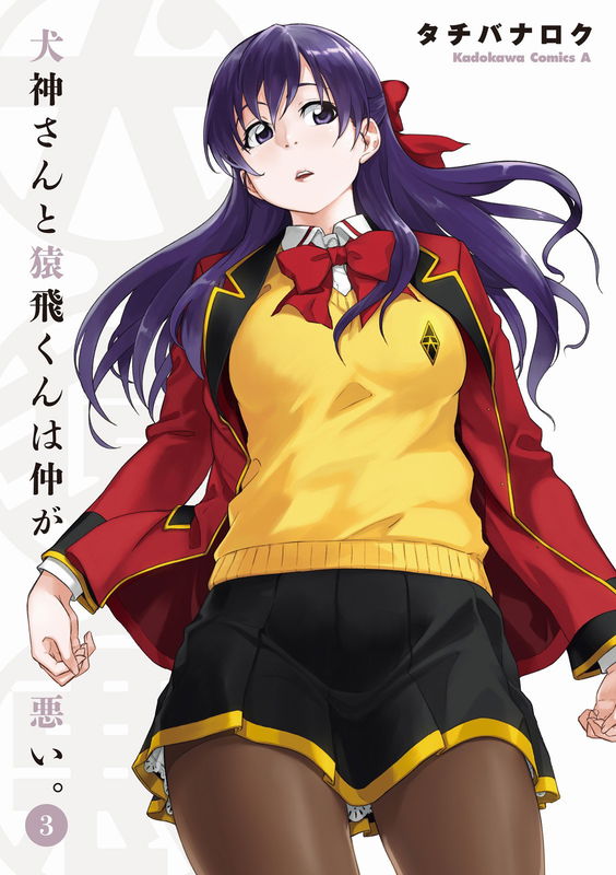 Inugami-san and Sarutobi-kun Have a Bad Relationship