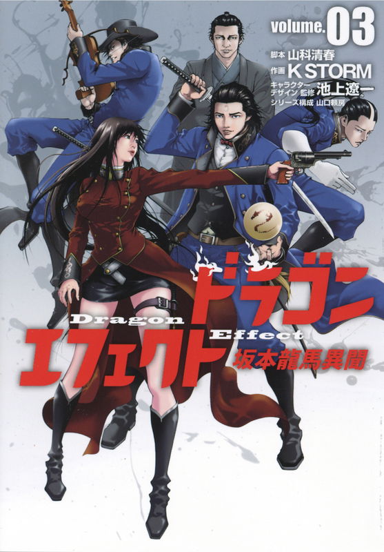 Dragon Effect: Sakamoto Ryoma Ibun