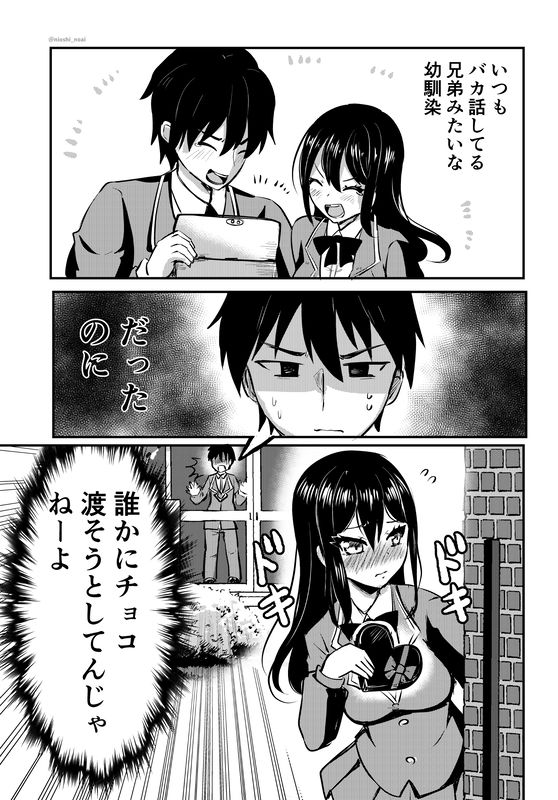 A Story about How I Don't Want Her to Give Chocolate to Anybody